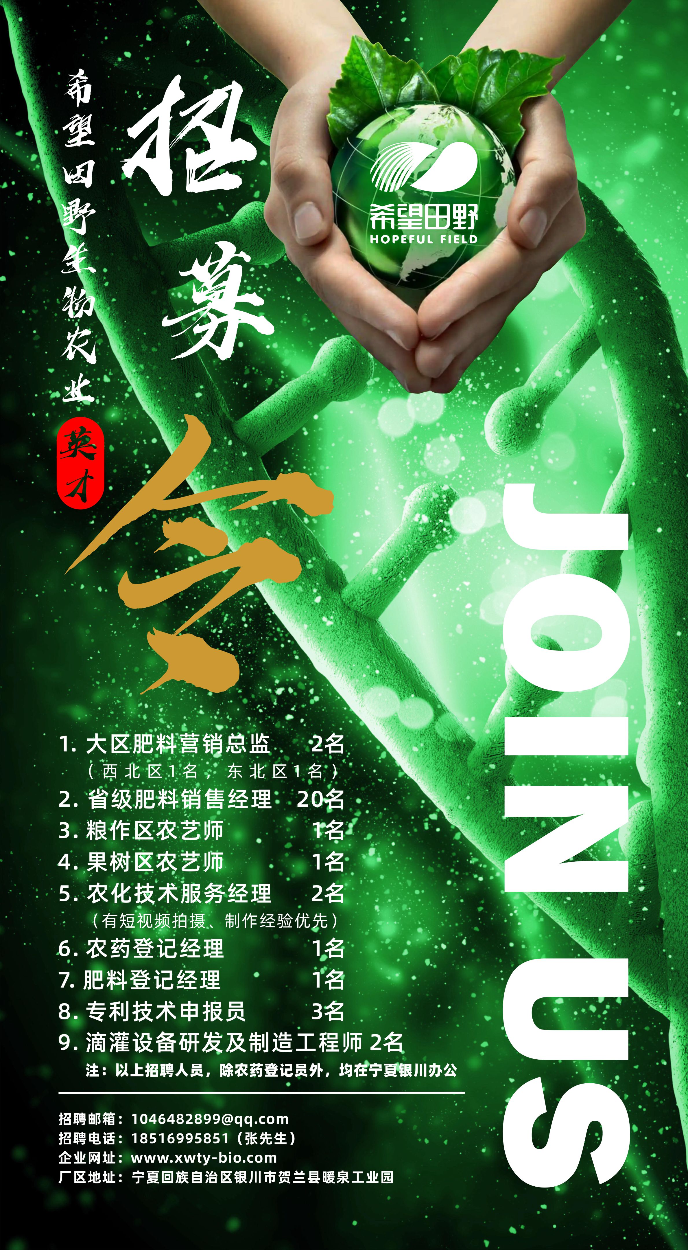 1676534884539271.jpg 英才『招募令』加盟希望田野生物農(nóng)業(yè)5大理由 圖片-2.jpg